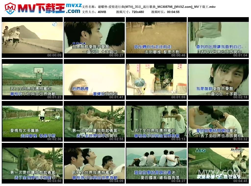 谢曜仲-爱情进行曲(MTV)_国语_流行歌曲_MC305795